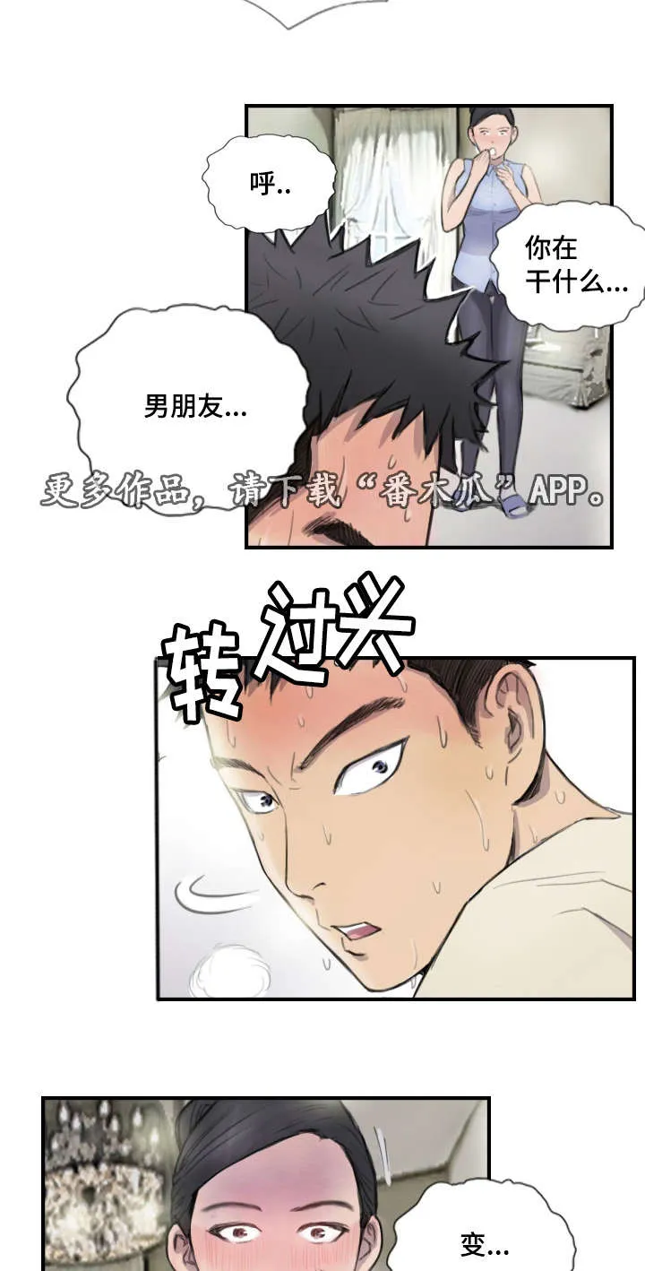 探星漫画漫画,第11章：她的发现12图