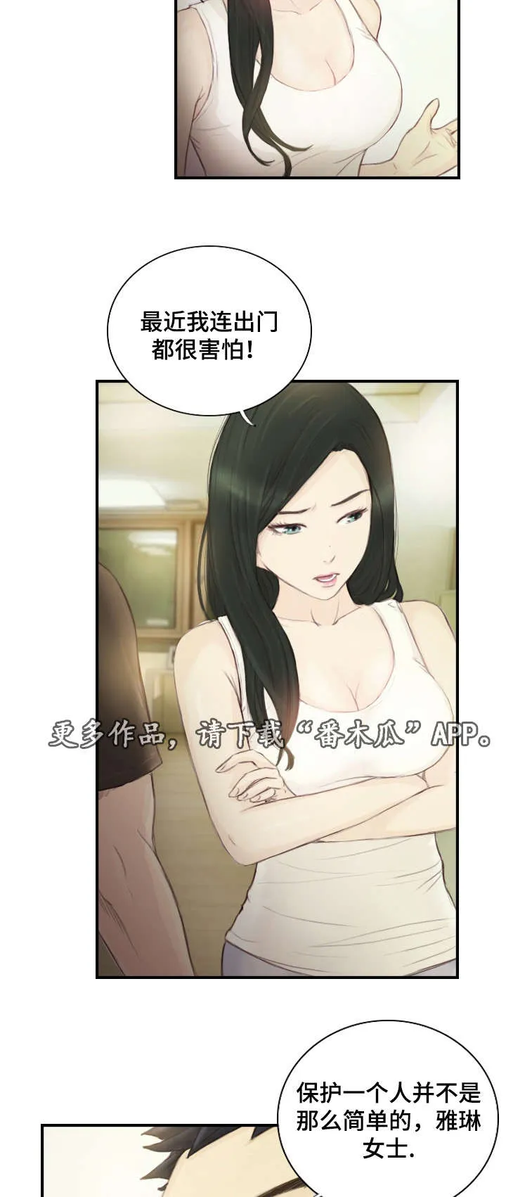 探星一般在哪里漫画,第28章：需要这个15图