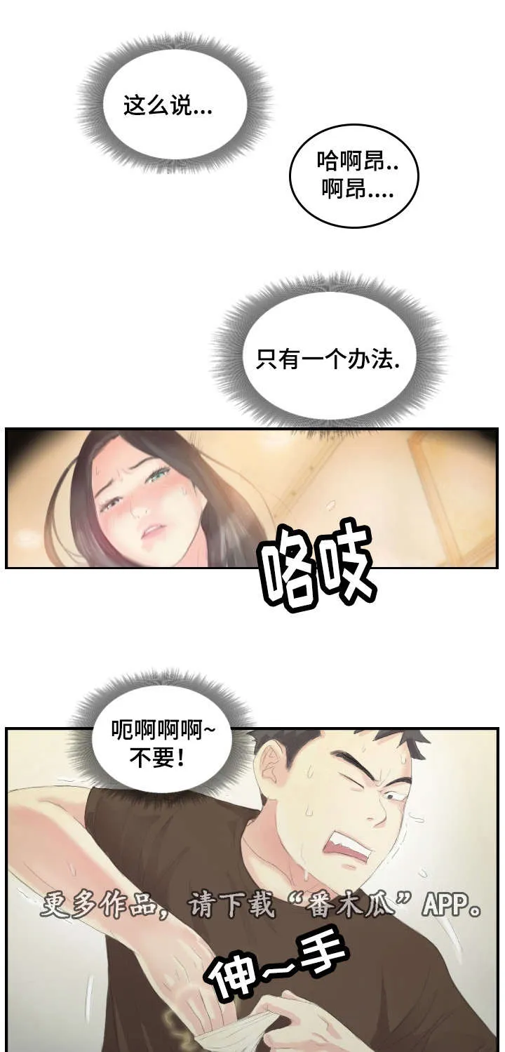 探星漫画漫画,第30章：一个办法10图