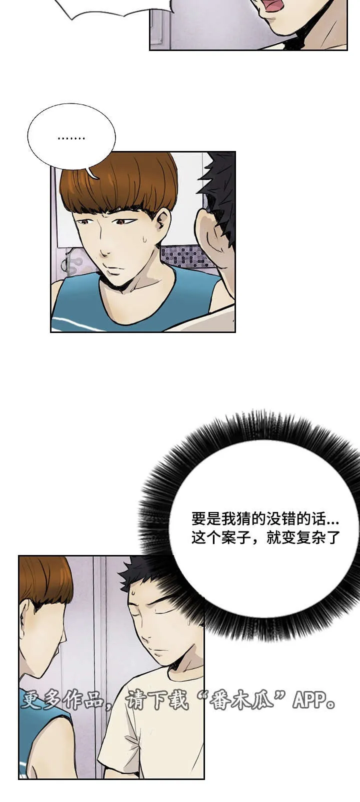 探星漫画漫画,第18章：没有坏处4图