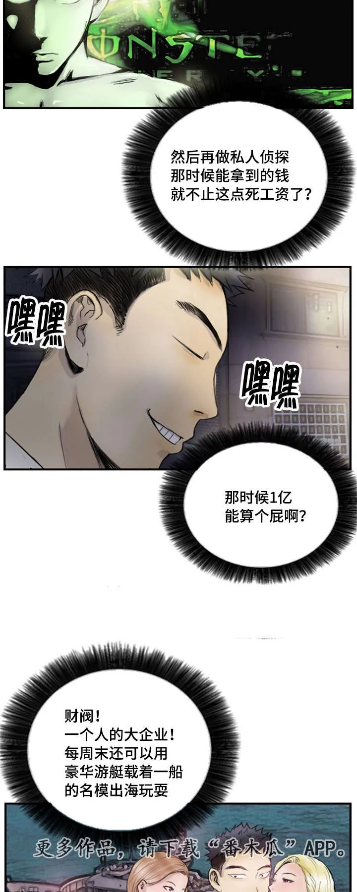 探星漫画漫画,第16章：真的好累13图