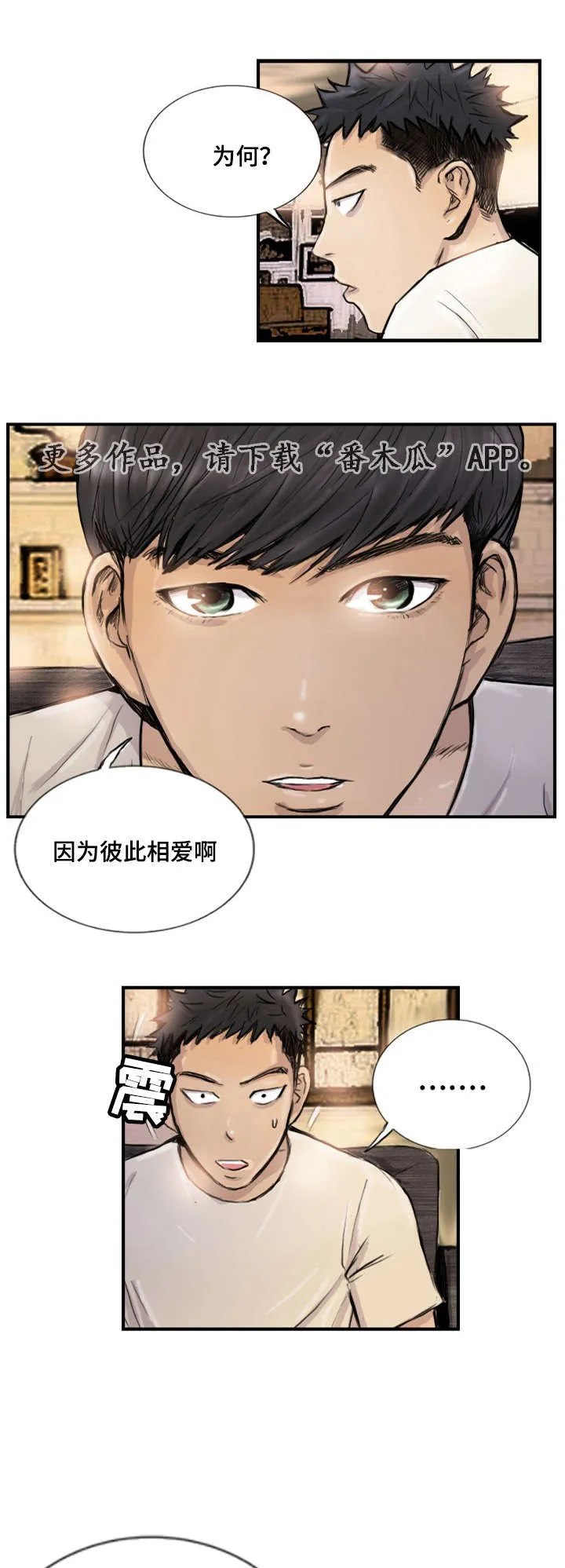探星漫画漫画,第13章：他的美梦1图