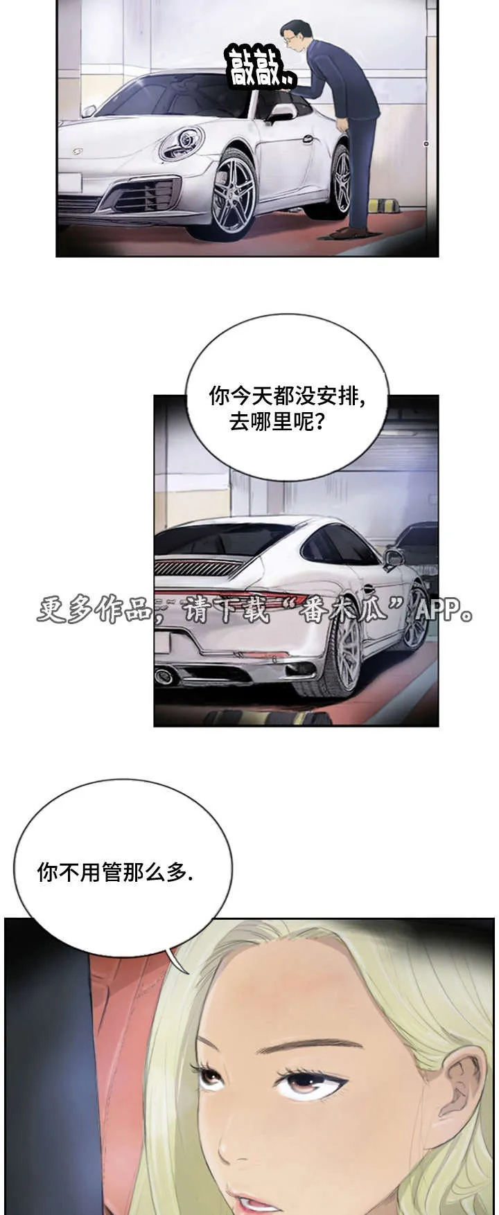 探星漫画漫画,第24章：不承认吗17图