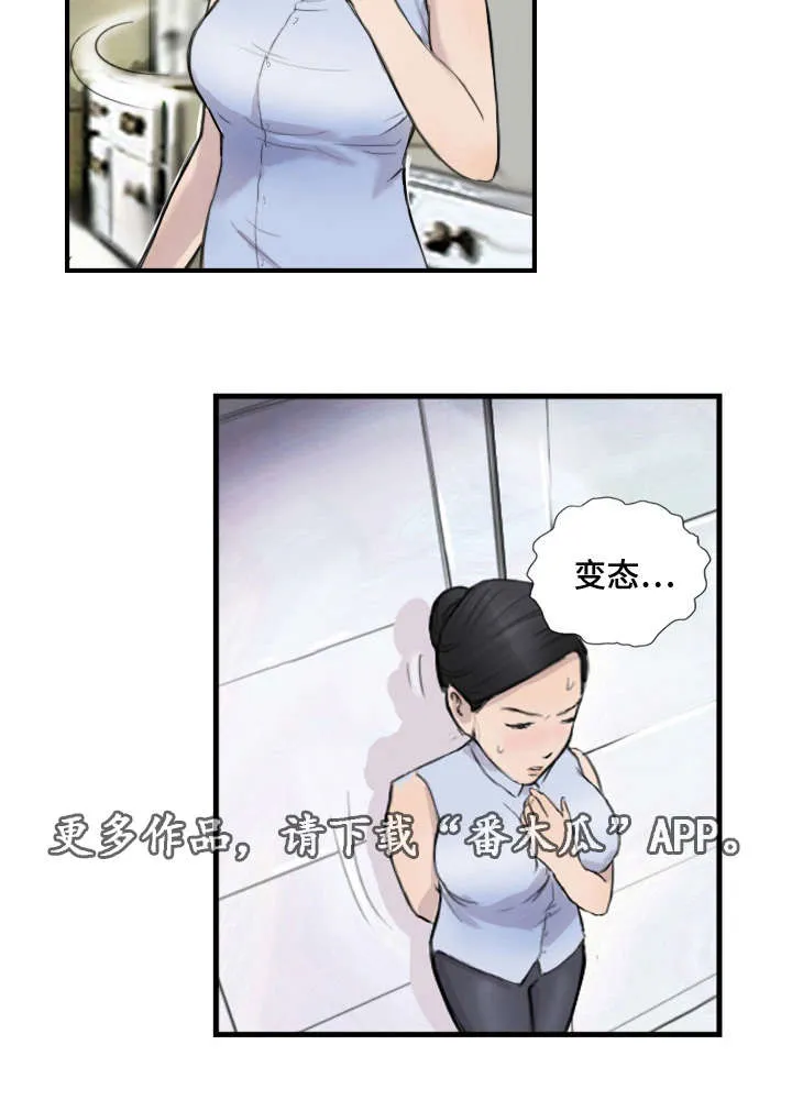 探星漫画漫画,第10章：她是专家10图