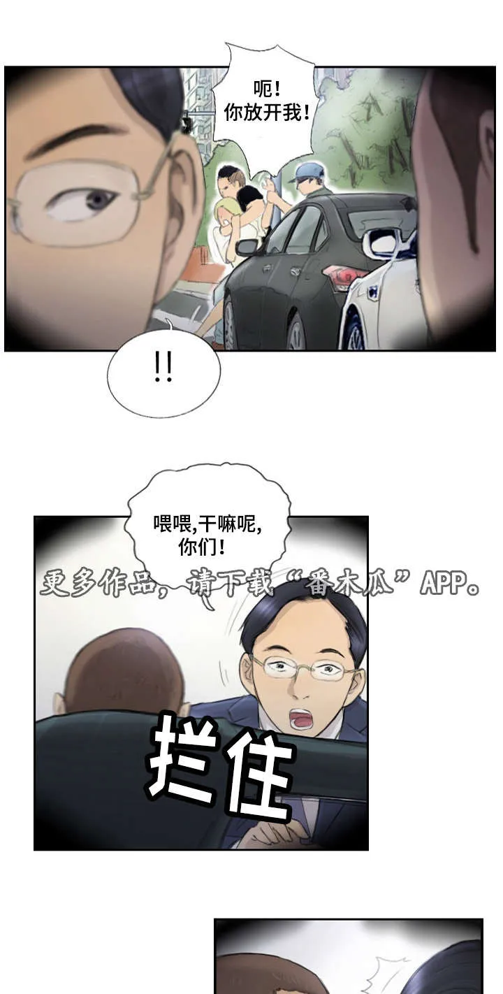 探星漫画漫画,第25章：您没事吧13图