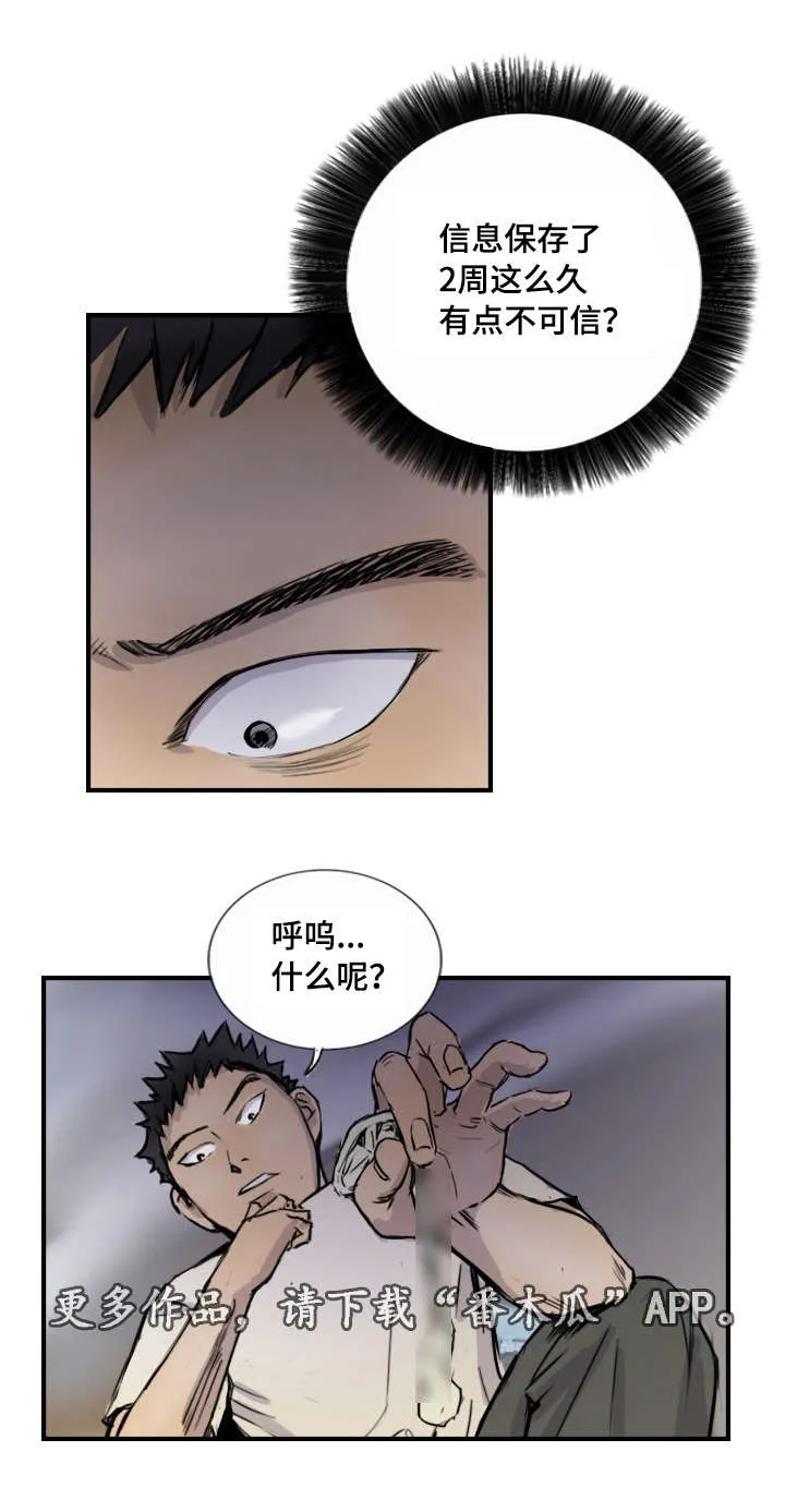 探星娱乐漫画,第14章：他的发现8图