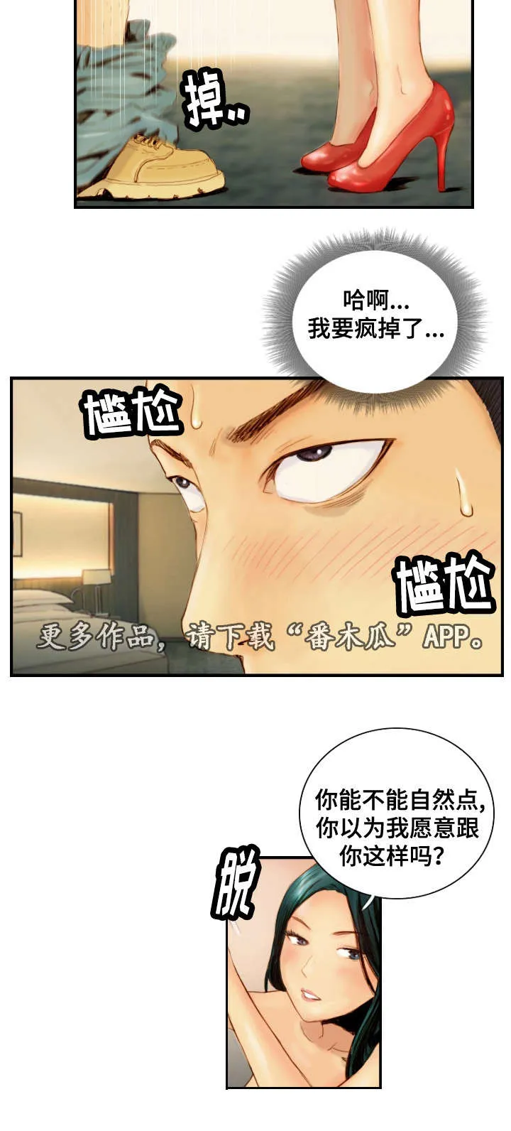 探星漫画漫画,第34章：戴上面具13图