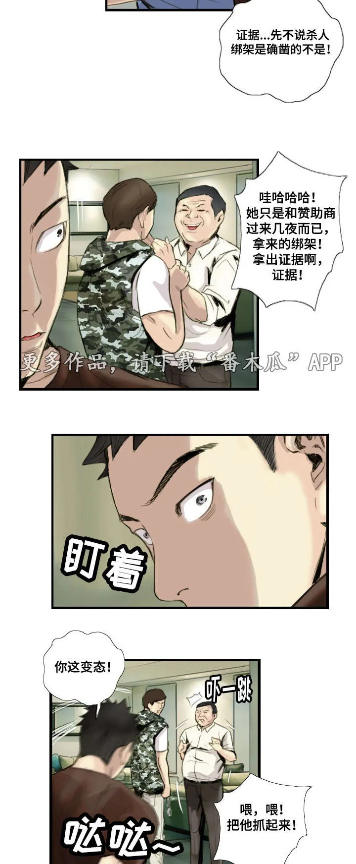 探星漫画漫画,第37章：绑架现场12图