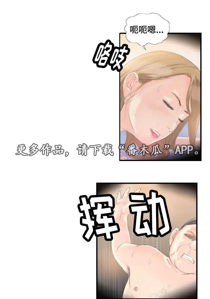 探星漫画漫画,第30章：一个办法2图