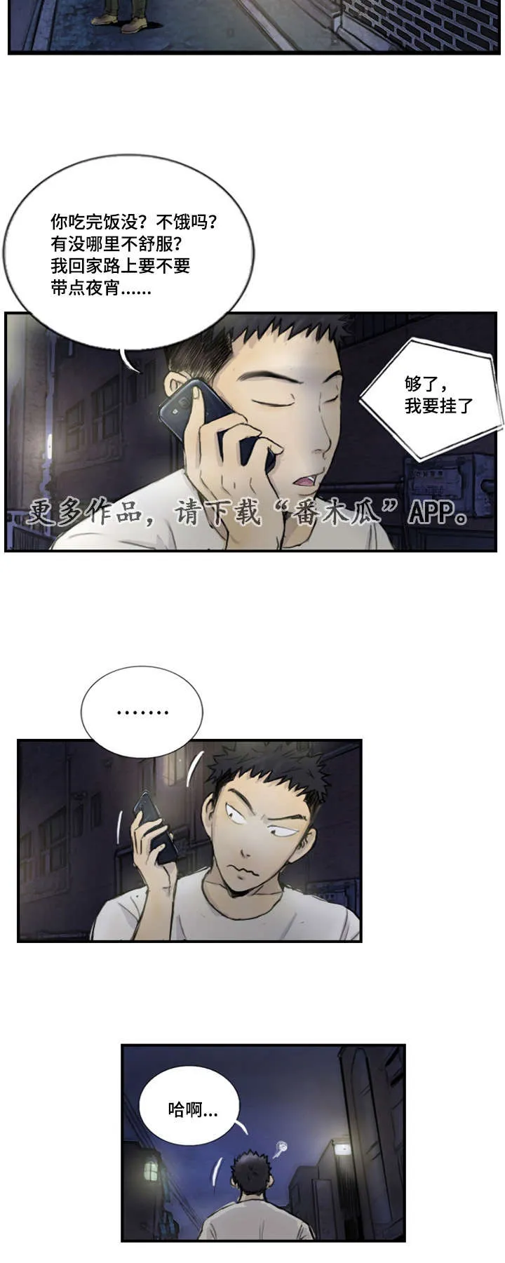 探星漫画漫画,第17章：接到线报4图