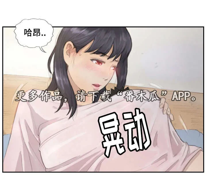 探星漫画漫画,第21章：请听我说2图