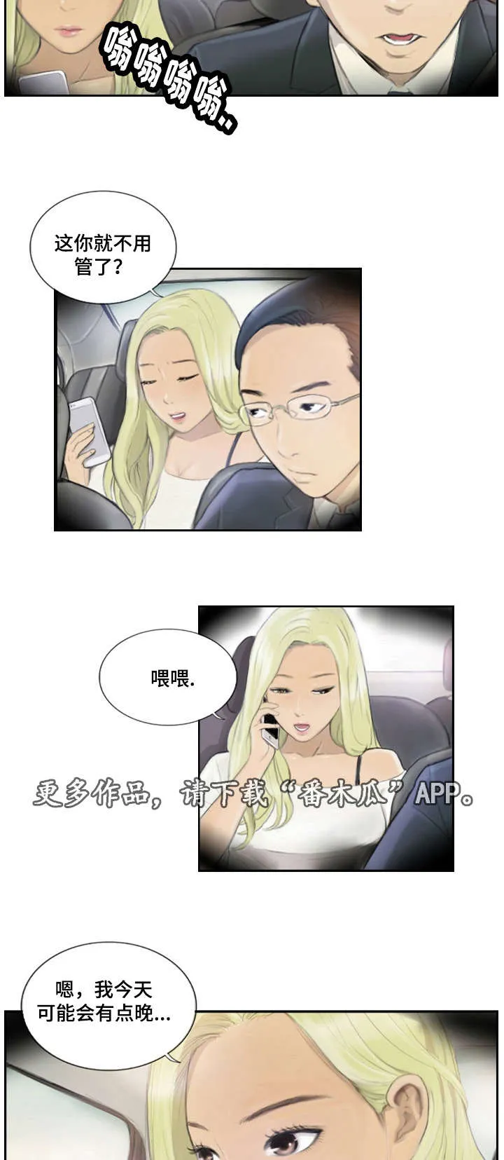 探星漫画漫画,第25章：您没事吧8图