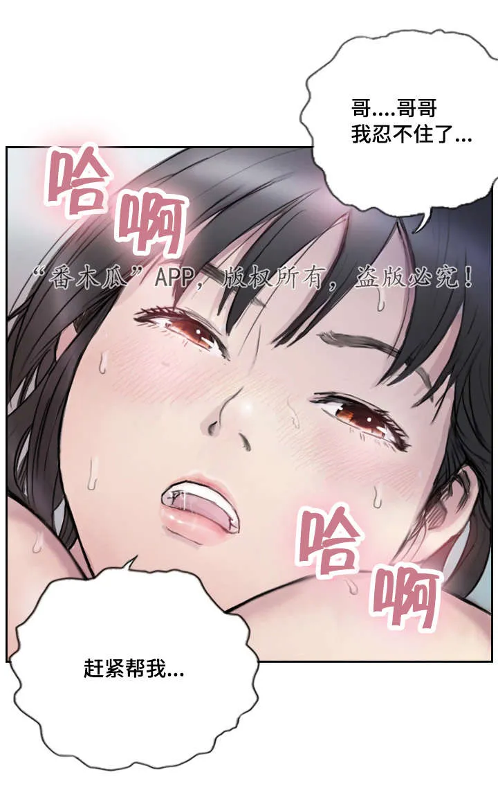 探星漫画漫画,第5章：她的哥哥9图