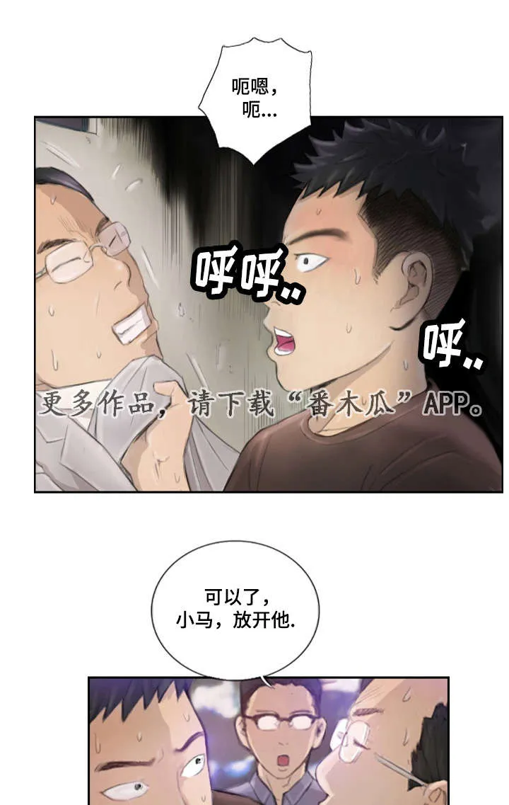 漫画星漫画,第26章：别再叫了6图