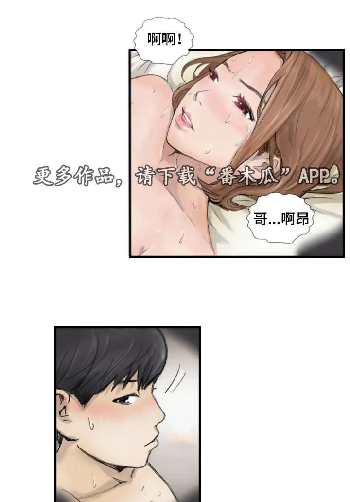 探星漫画漫画,第15章：比她更好8图