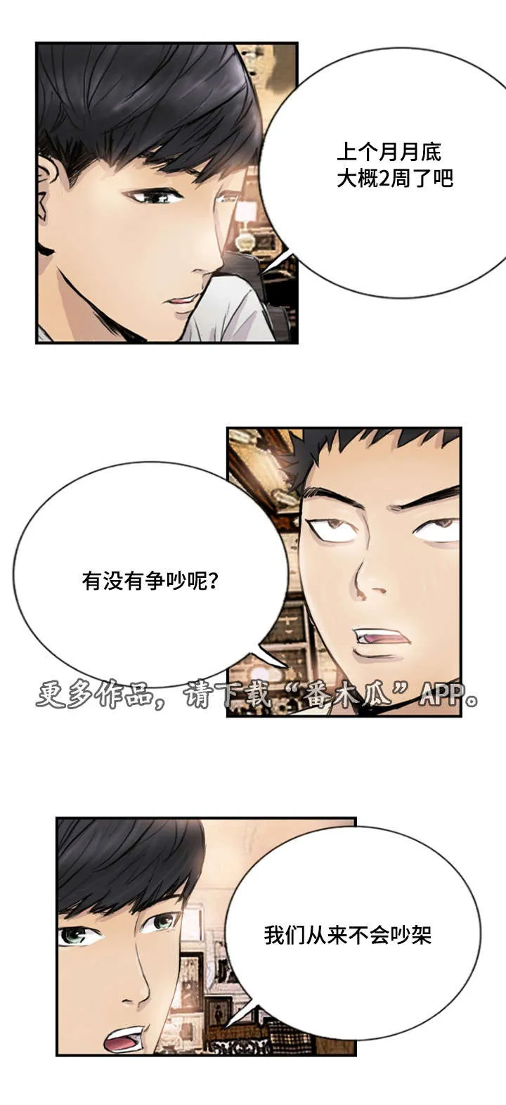 探星漫画漫画,第12章：她的男友13图