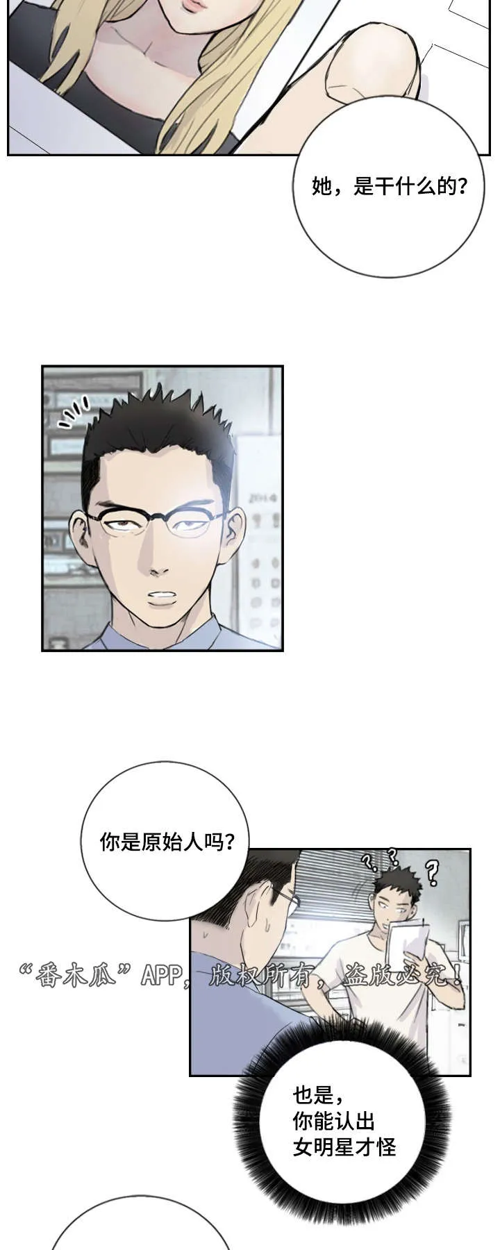 探星漫画漫画,第6章：失踪案件8图