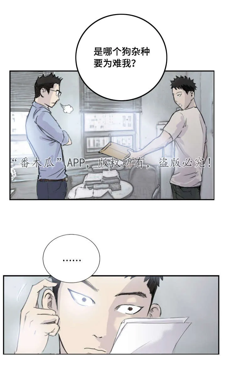 探星漫画漫画,第6章：失踪案件3图