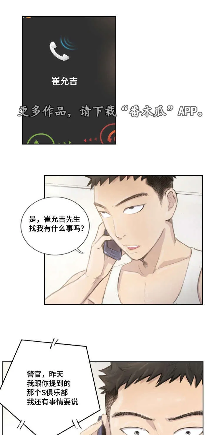 探星漫画漫画,第21章：请听我说11图