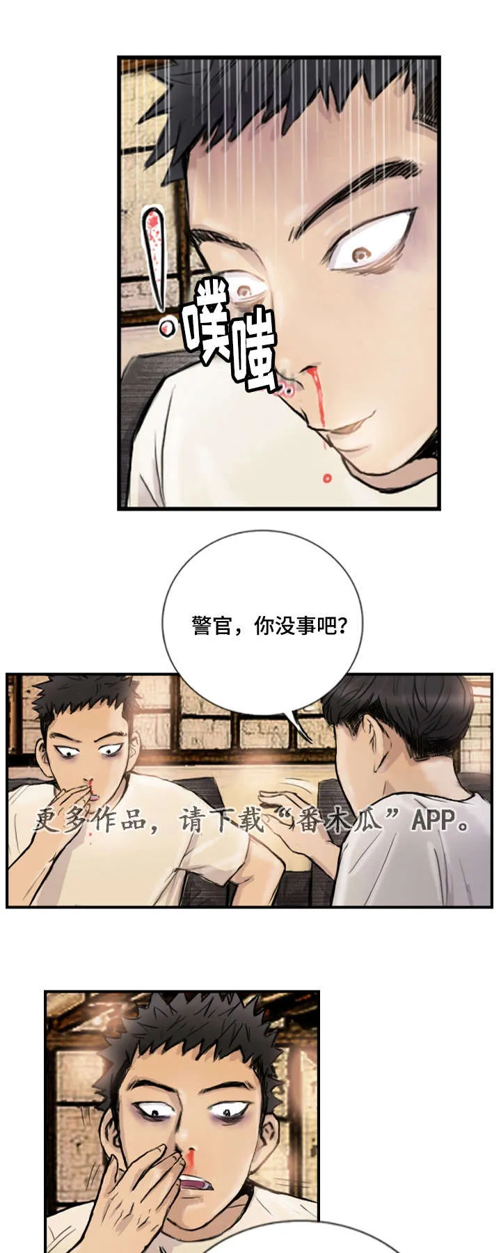 探星漫画漫画,第13章：他的美梦5图