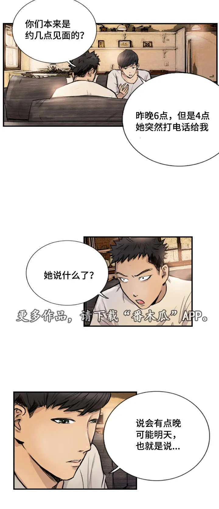探星漫画漫画,第12章：她的男友9图
