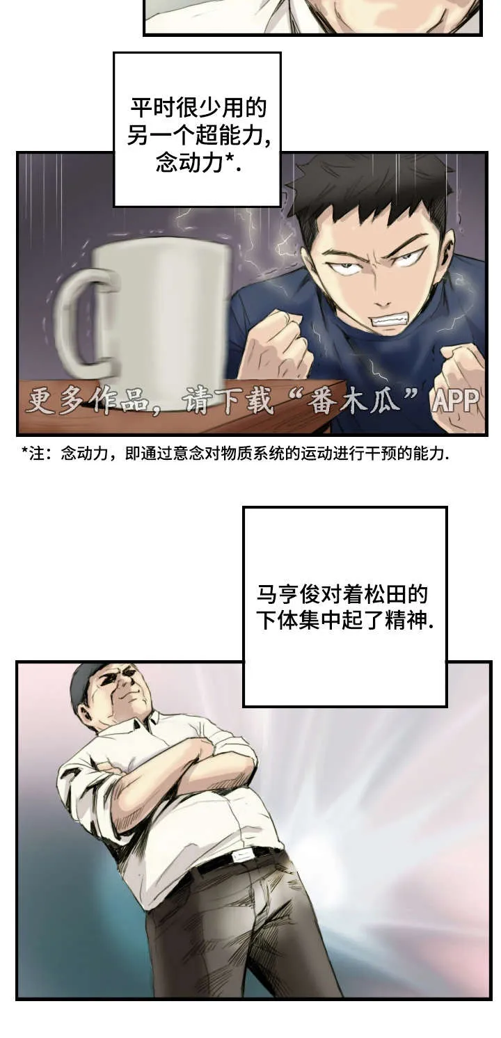 探星漫画漫画,第37章：绑架现场14图