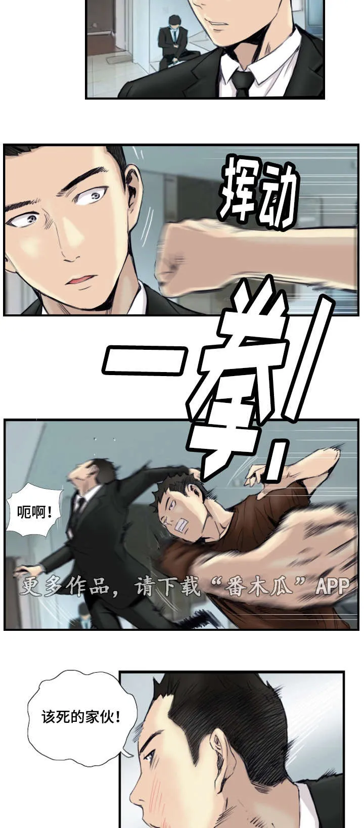 探星漫画漫画,第36章：怎么回事13图