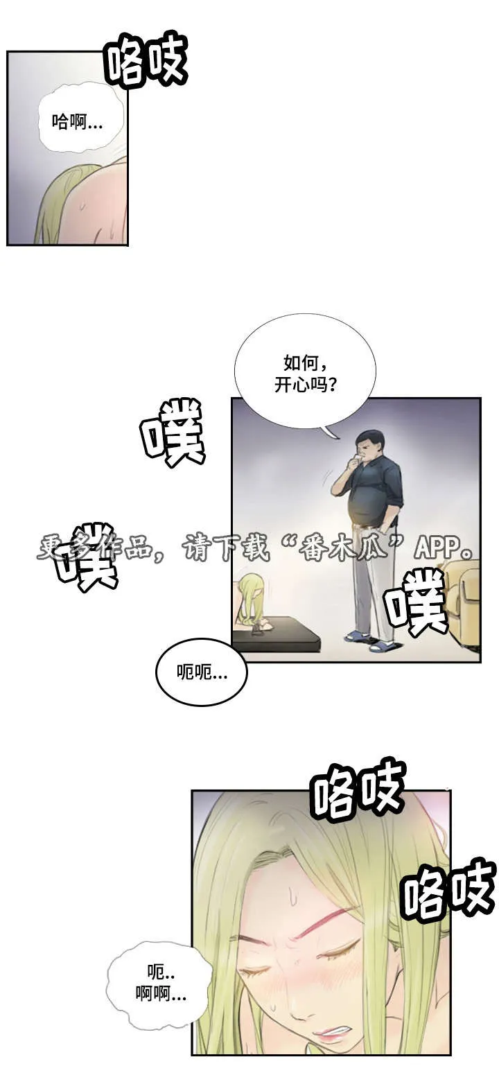 探星漫画漫画,第27章：会杀死你12图