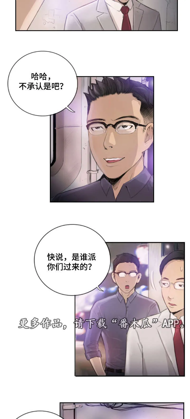 探星漫画漫画,第24章：不承认吗9图