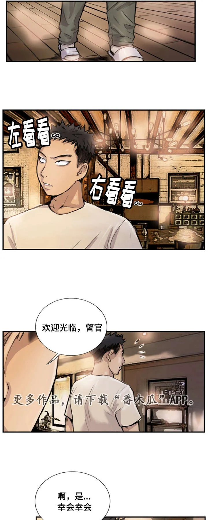 探星漫画漫画,第12章：她的男友6图