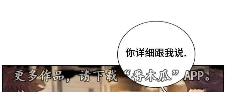 探星漫画漫画,第23章：先等等吧11图