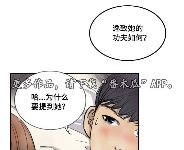 探星漫画漫画,第15章：比她更好1图