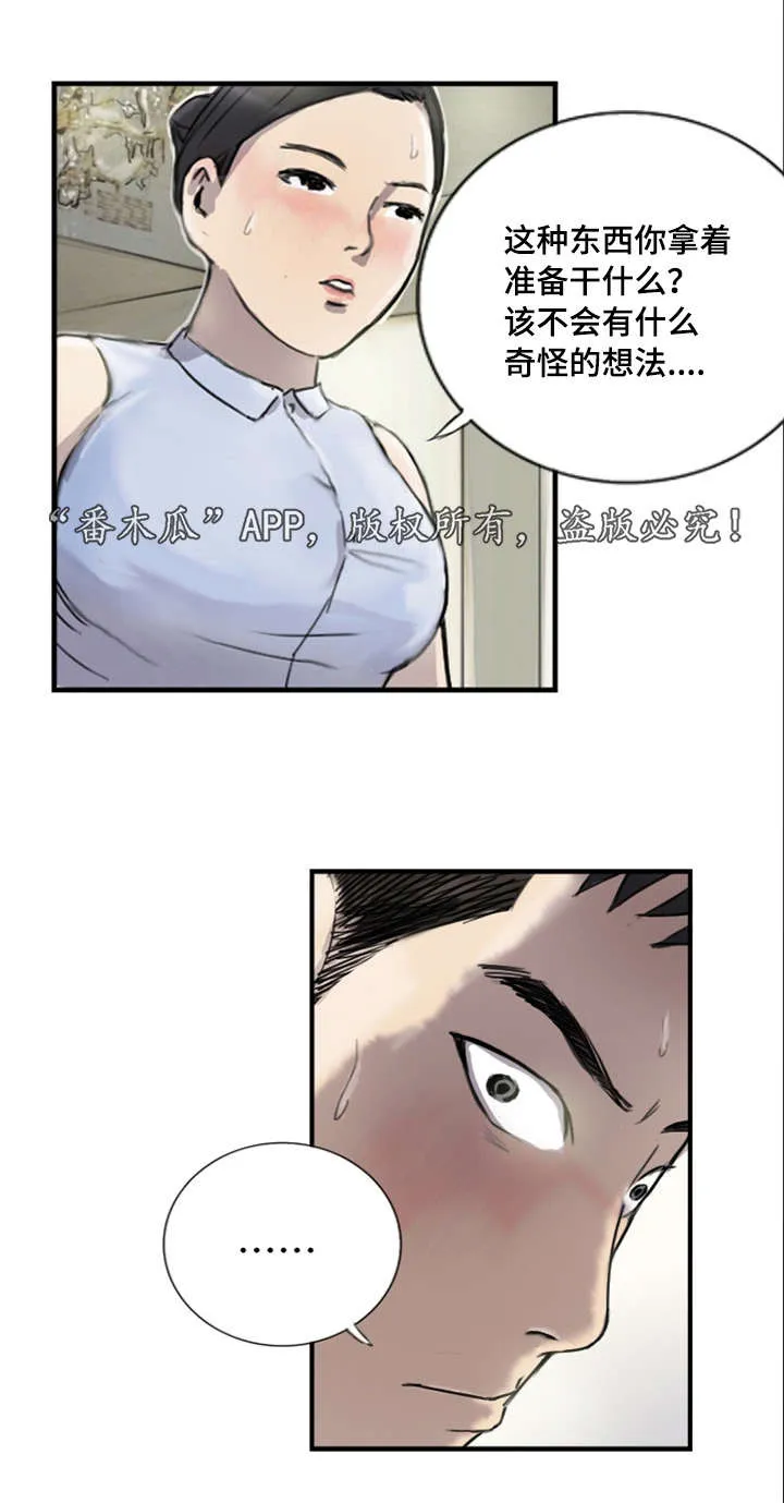 星探软件漫画,第9章：他的想法15图