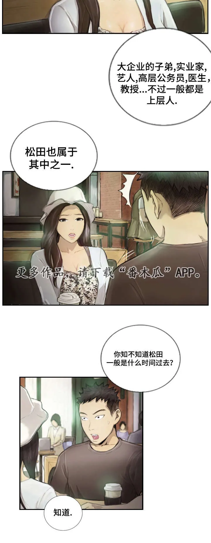 探星漫画漫画,第22章：一年左右14图