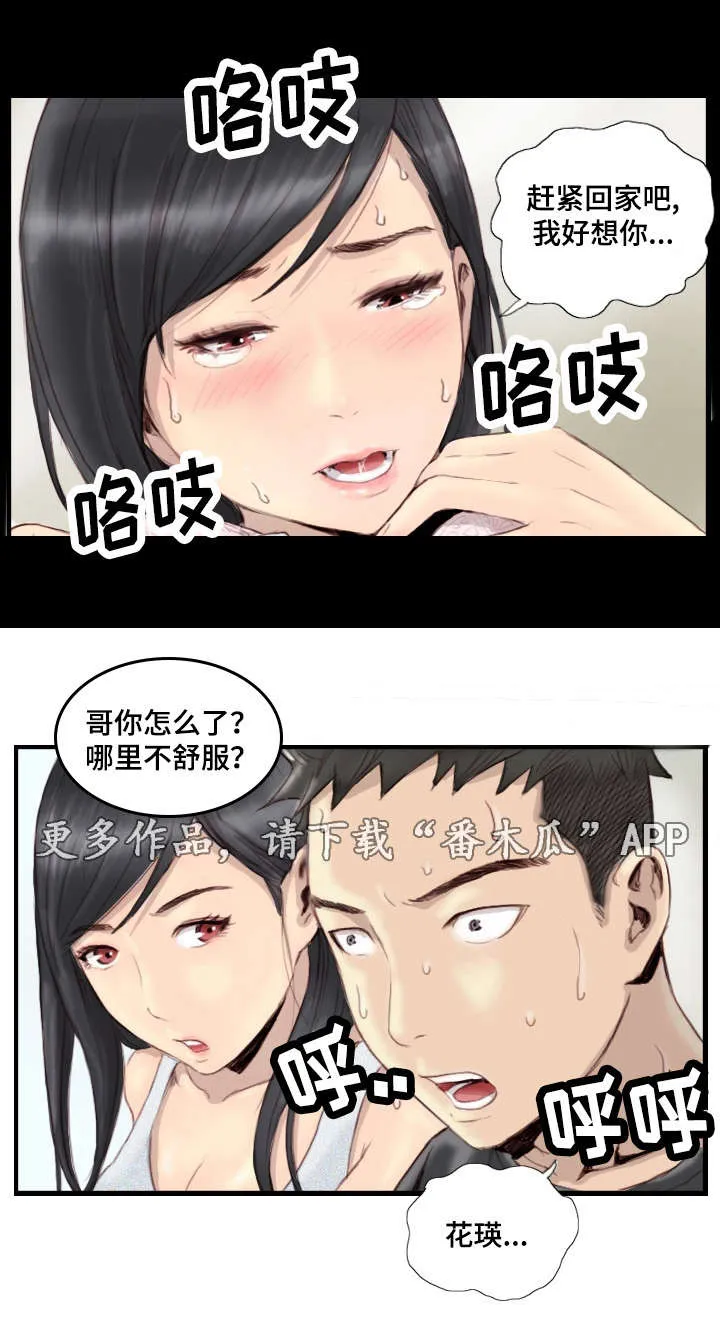漫画星漫画,第38章：完结章11图