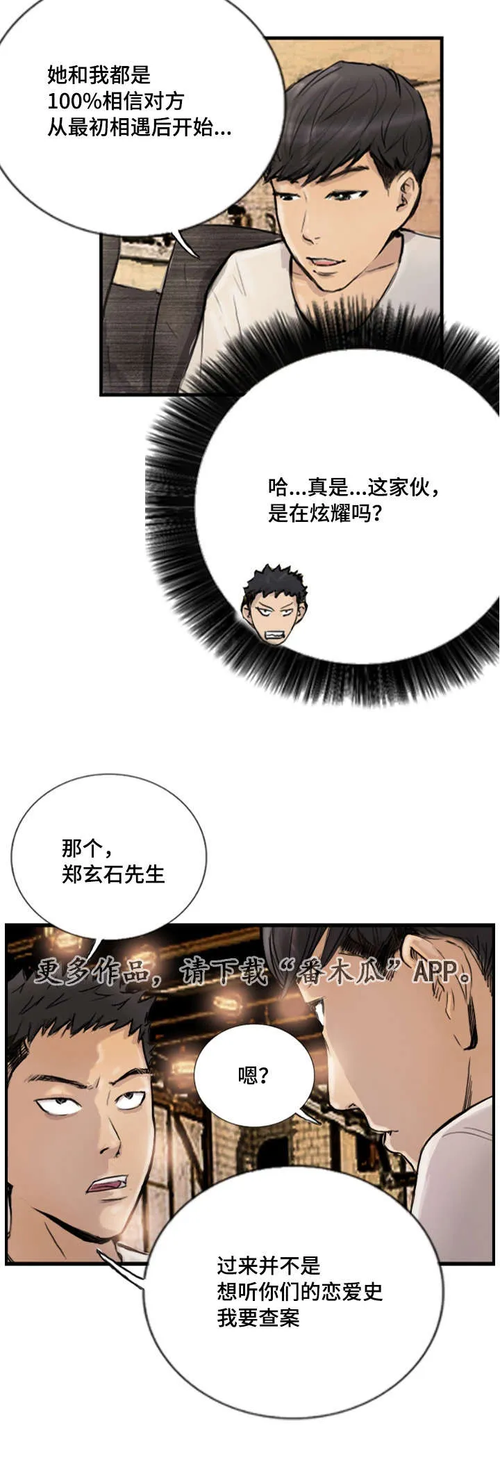 探星漫画漫画,第13章：他的美梦2图