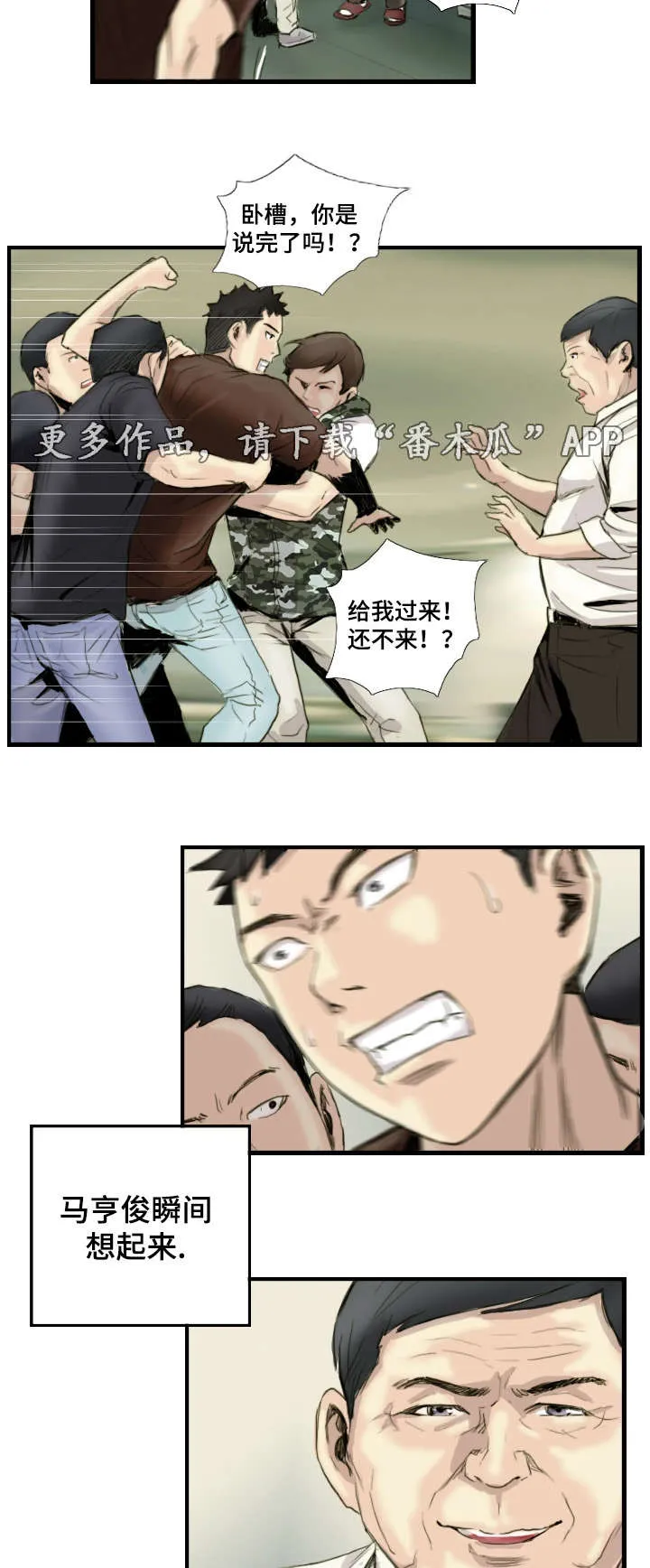 探星漫画漫画,第37章：绑架现场13图