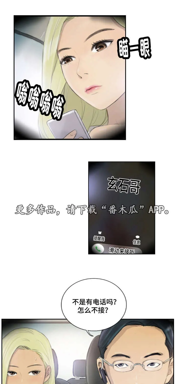 探星漫画漫画,第25章：您没事吧7图