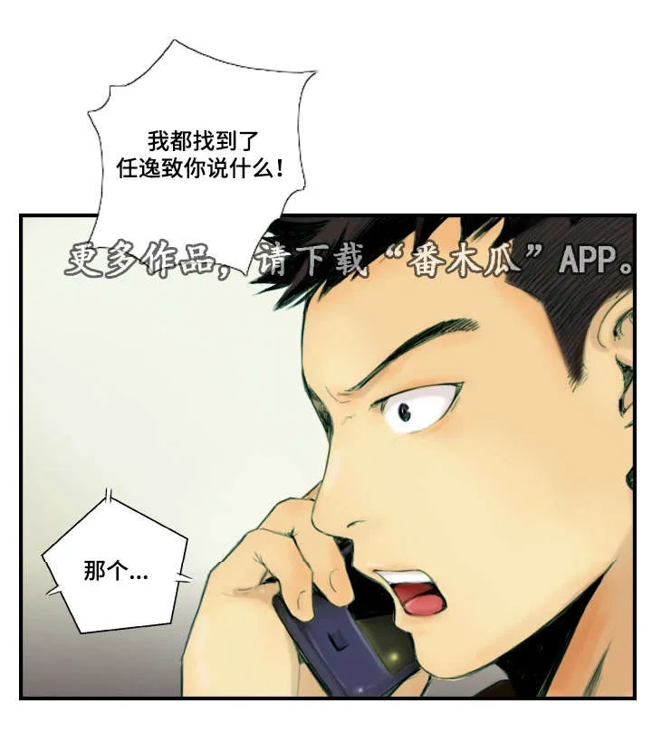 探星漫画漫画,第33章：准备上班5图