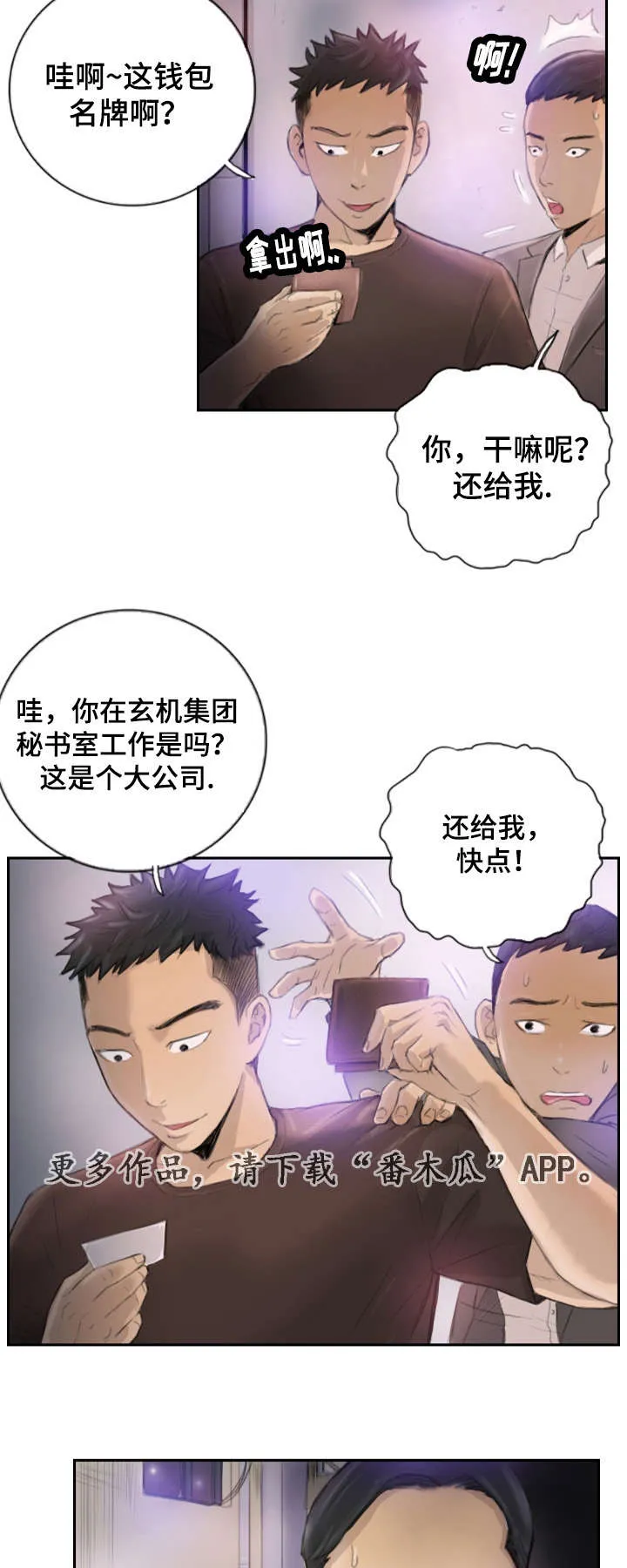 探星漫画漫画,第24章：不承认吗10图