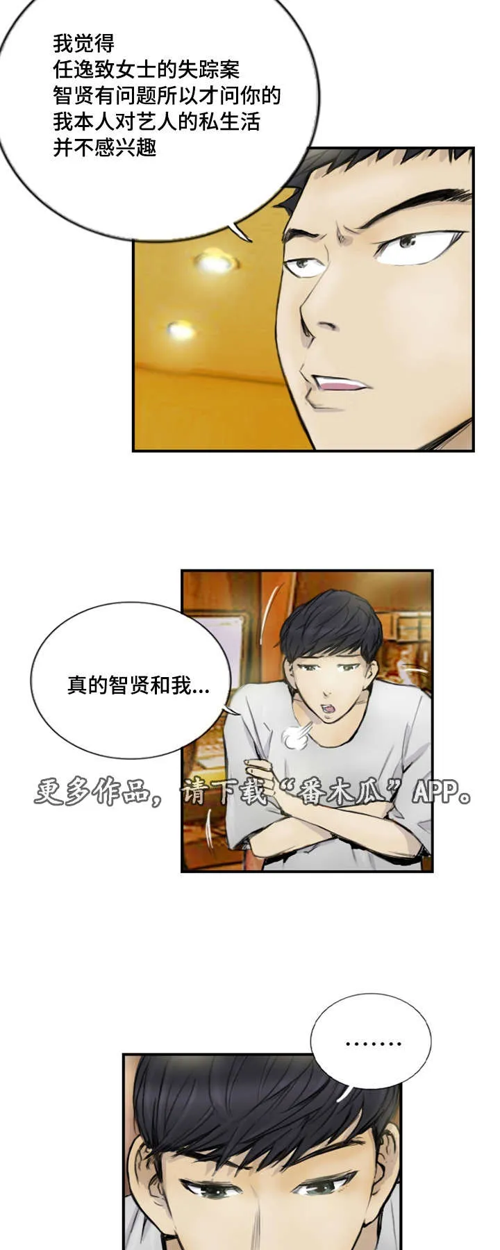 探星漫画漫画,第16章：真的好累3图