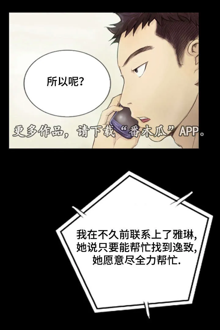探星漫画漫画,第22章：一年左右9图