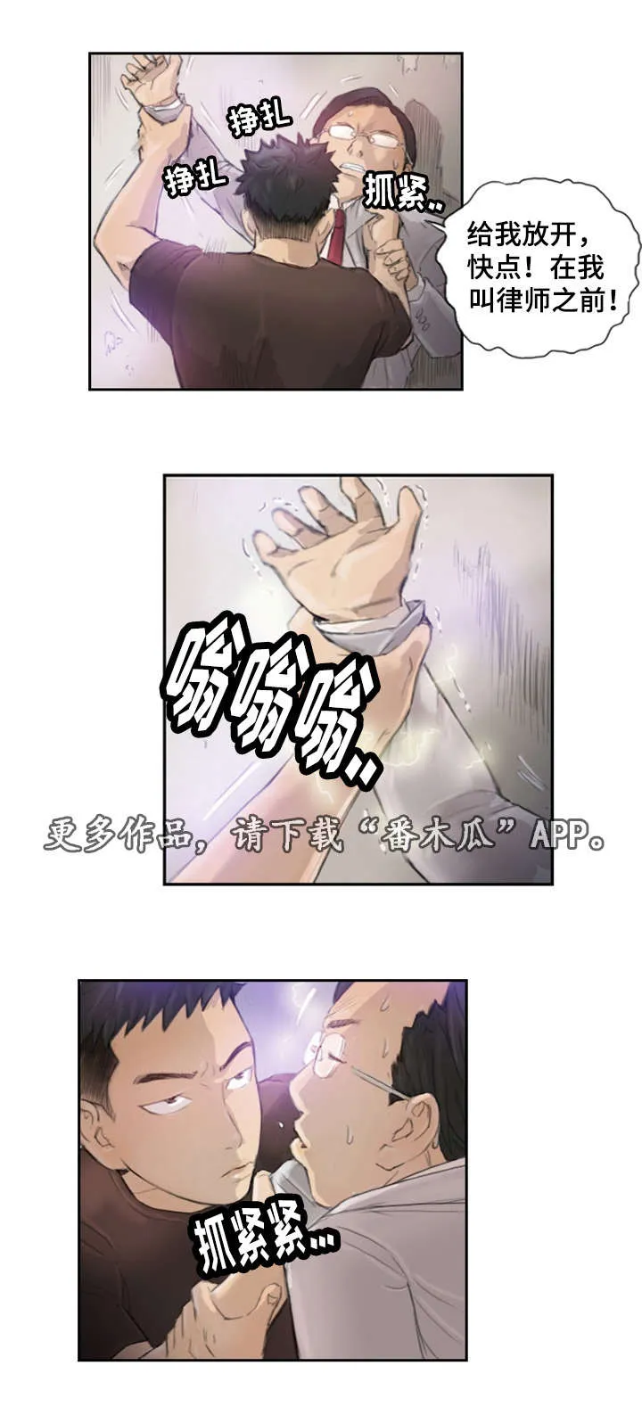 探星漫画漫画,第24章：不承认吗13图