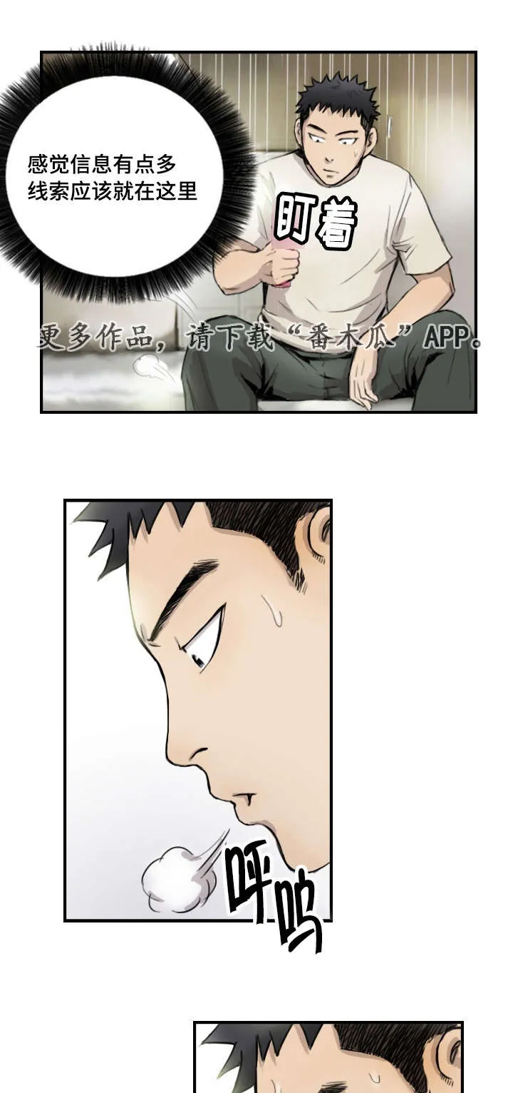 探星漫画漫画,第10章：她是专家15图
