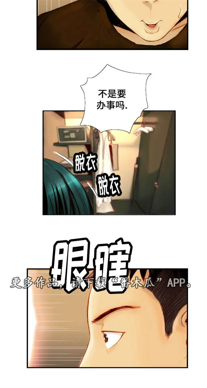 探星漫画漫画,第34章：戴上面具9图