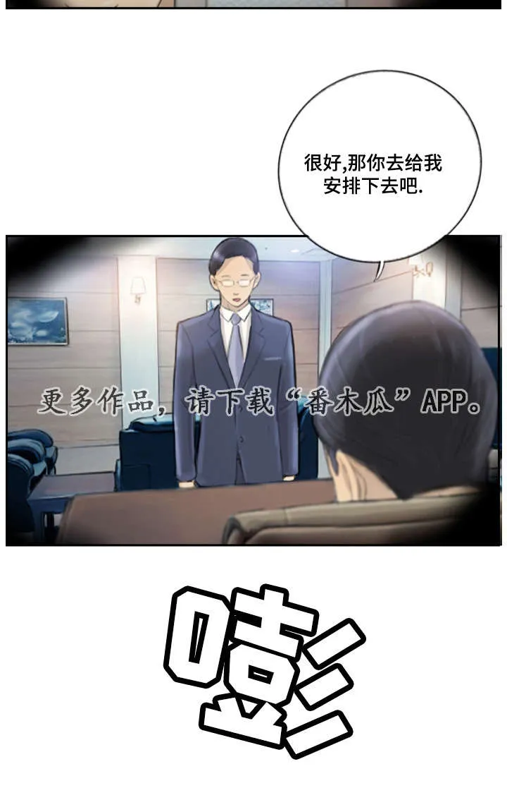 漫画星漫画,第26章：别再叫了5图