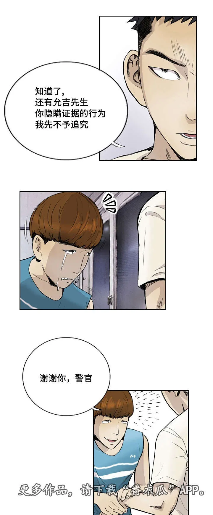 探星漫画漫画,第19章：让你开心5图