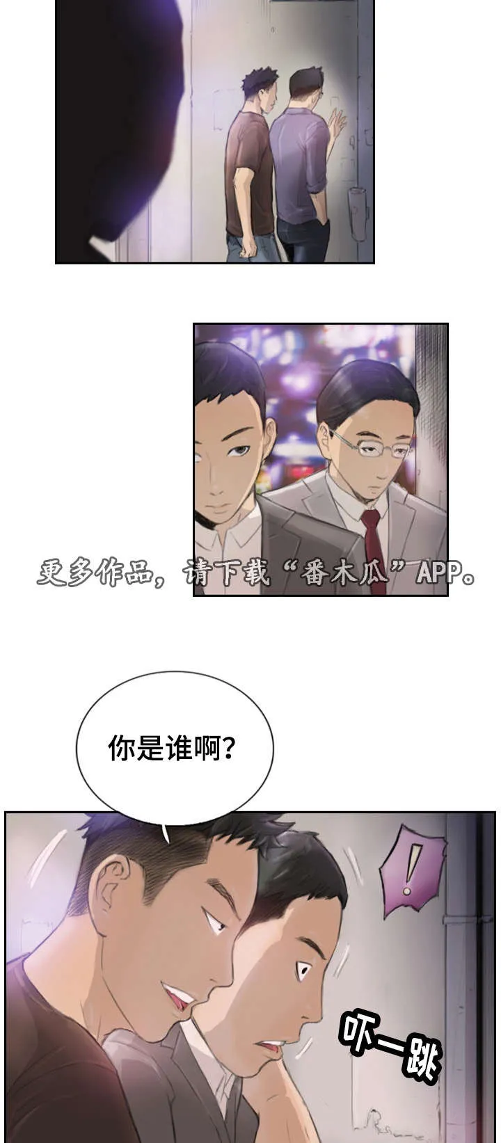 探星漫画漫画,第24章：不承认吗7图