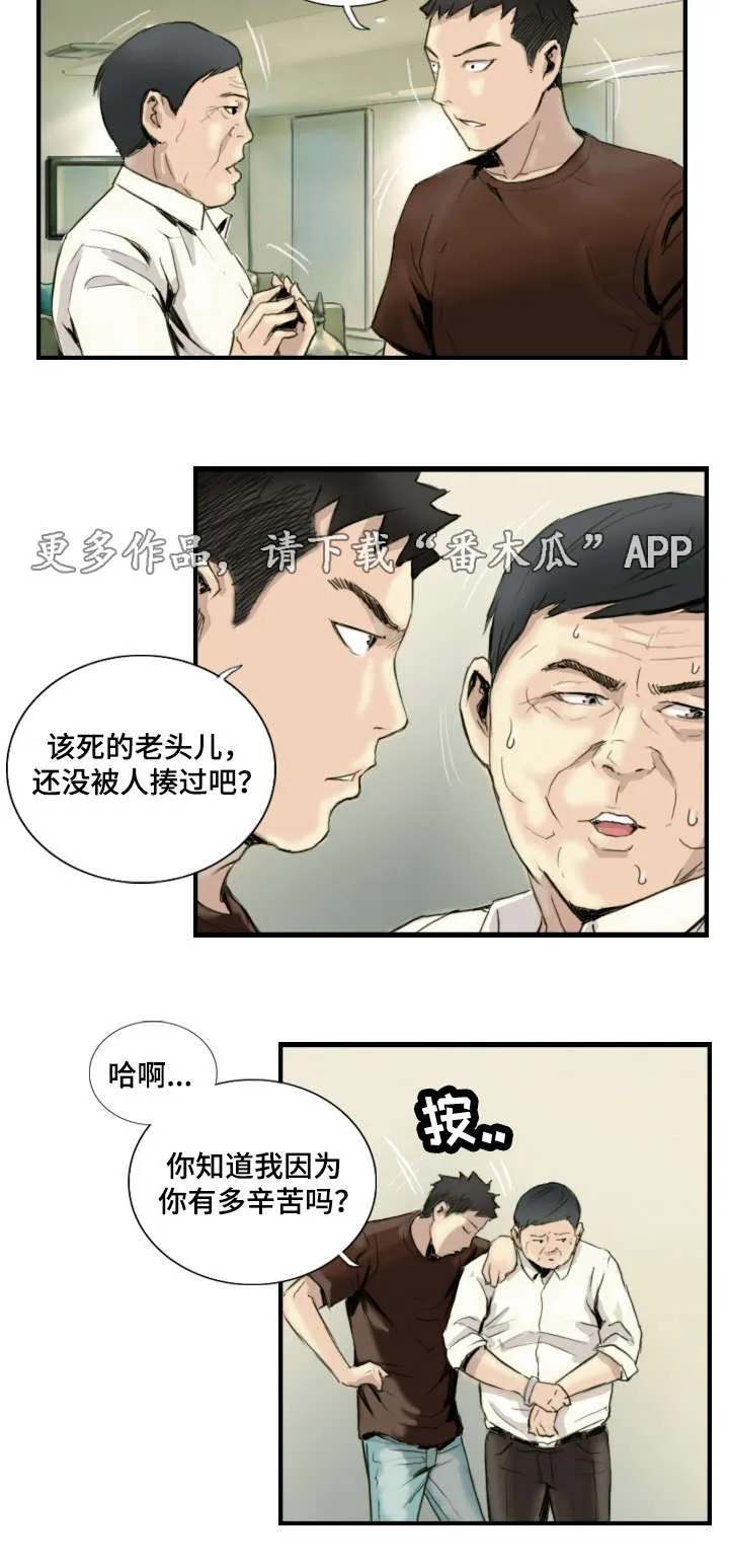 探星漫画漫画,第37章：绑架现场8图