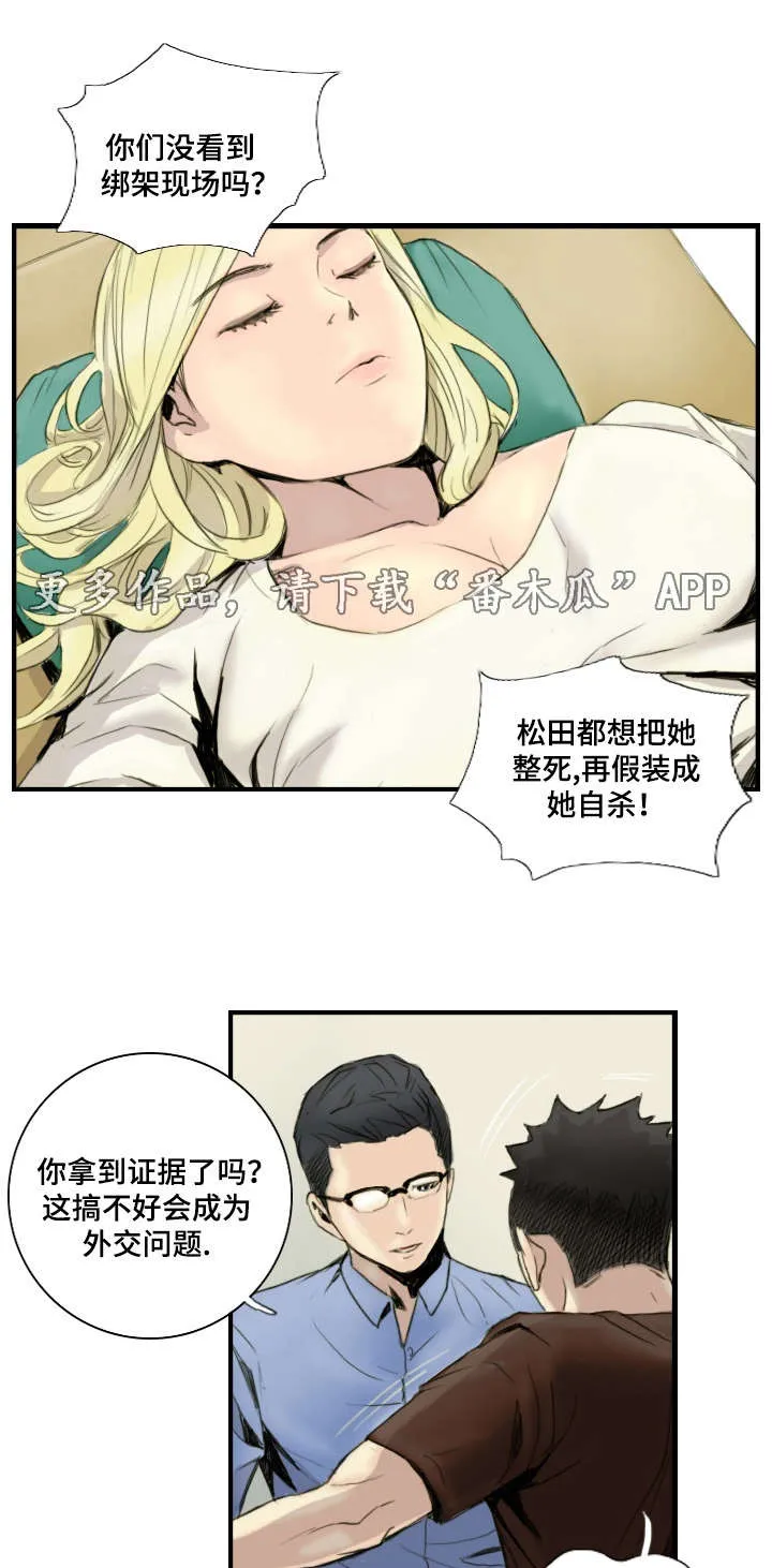 探星漫画漫画,第37章：绑架现场11图
